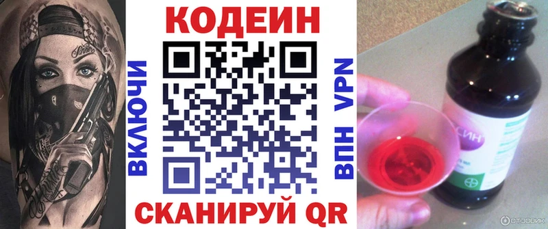 Кодеиновый сироп Lean напиток Lean (лин)  Калтан 